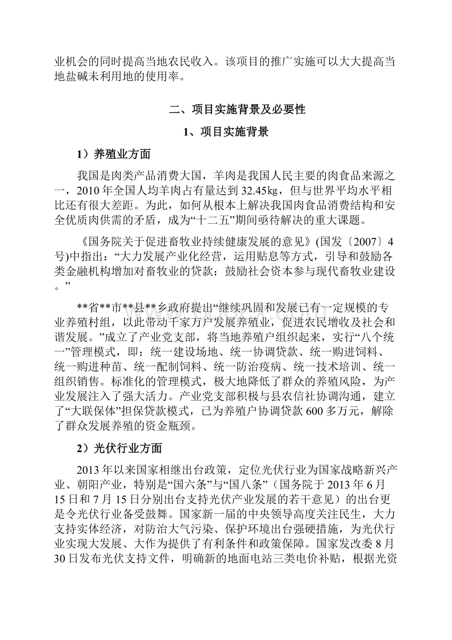 光伏生态养殖项目研究建议书.docx_第3页