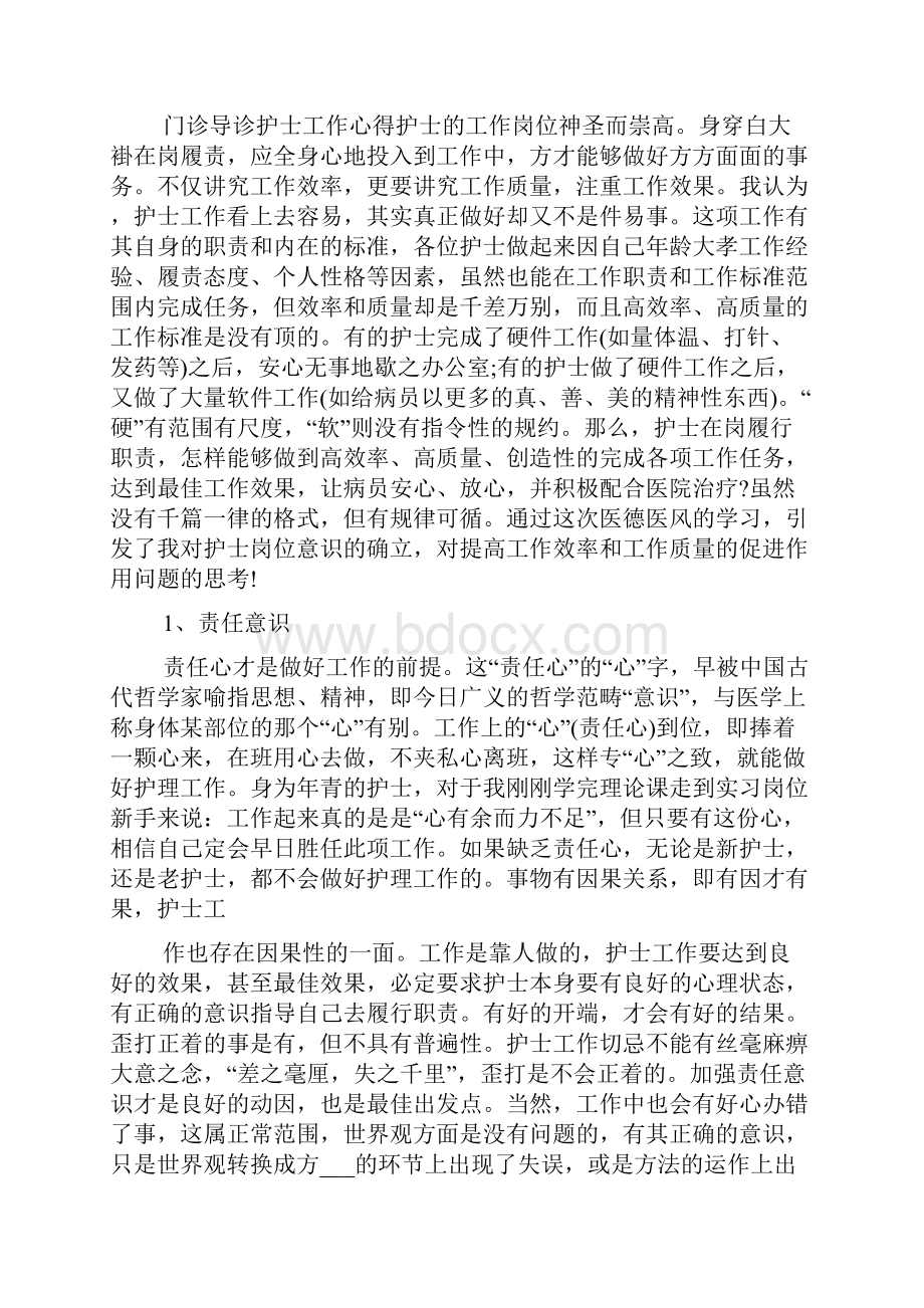 诊所护士工作心得精选范文5篇.docx_第2页