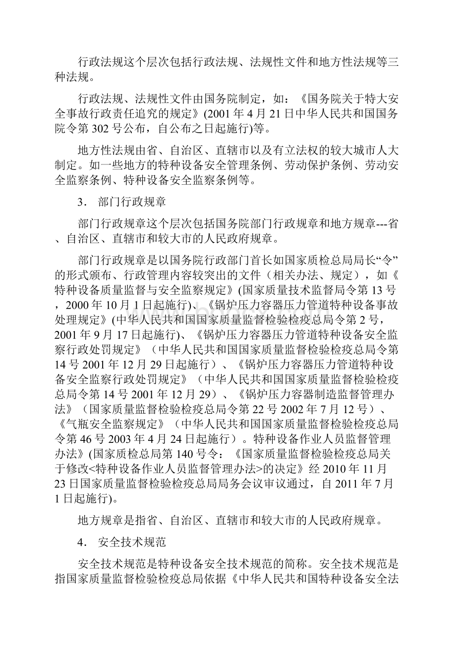 汇编特种设备相关法律法规标准规范说明46页.docx_第2页