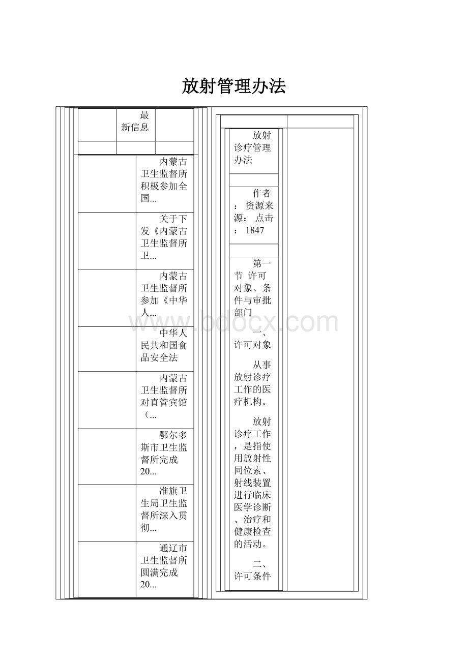 放射管理办法.docx_第1页