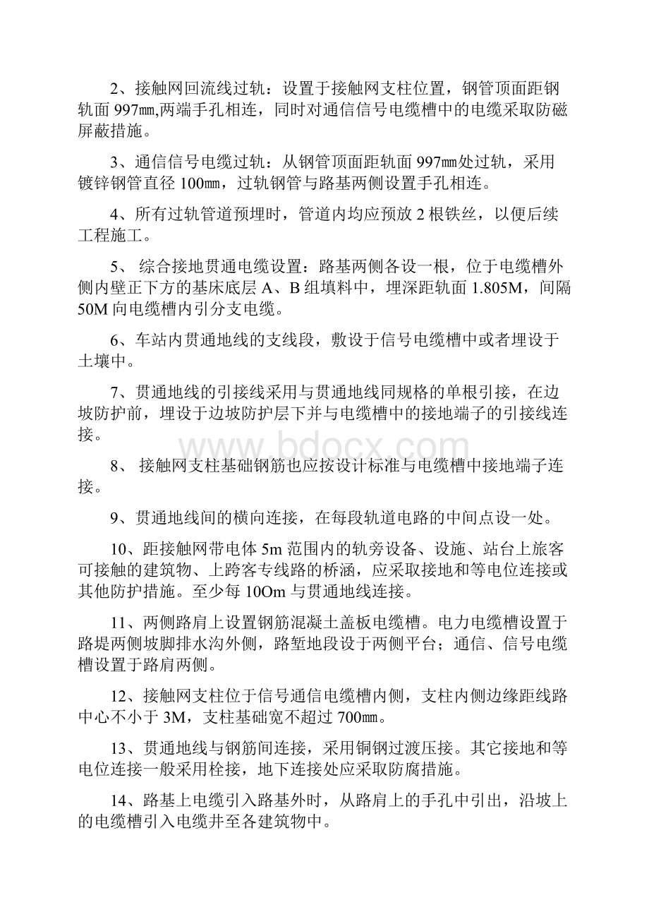 路基综合接地及四电施工工艺细则.docx_第2页