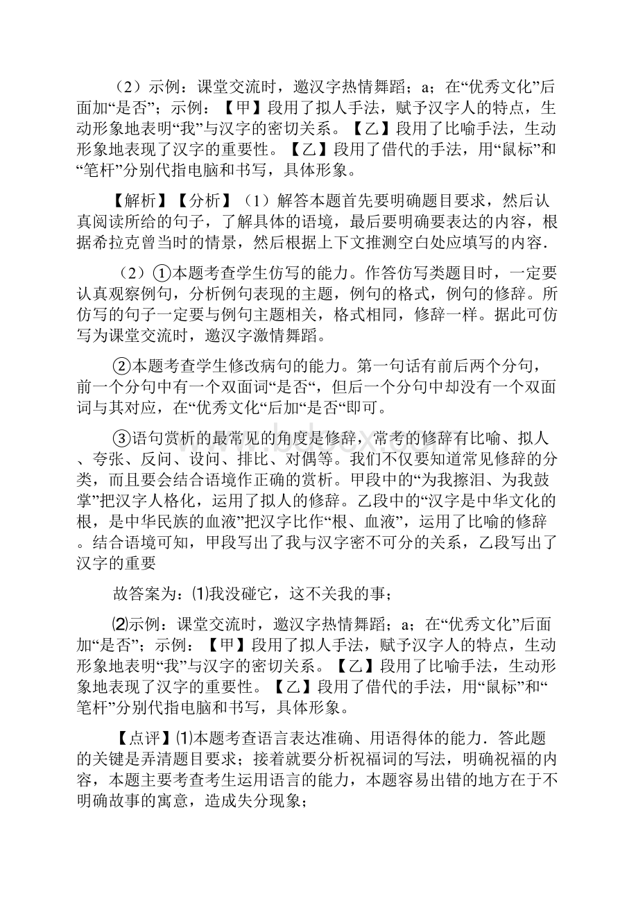 中考 语文 修辞手法及运用专项训练及答案Word版.docx_第2页