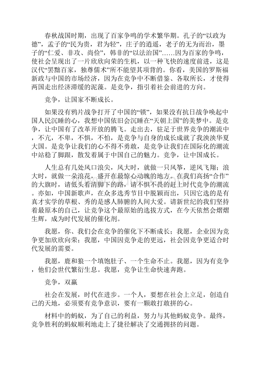 高中语文现实生活类材料作文试题解析及范文.docx_第2页