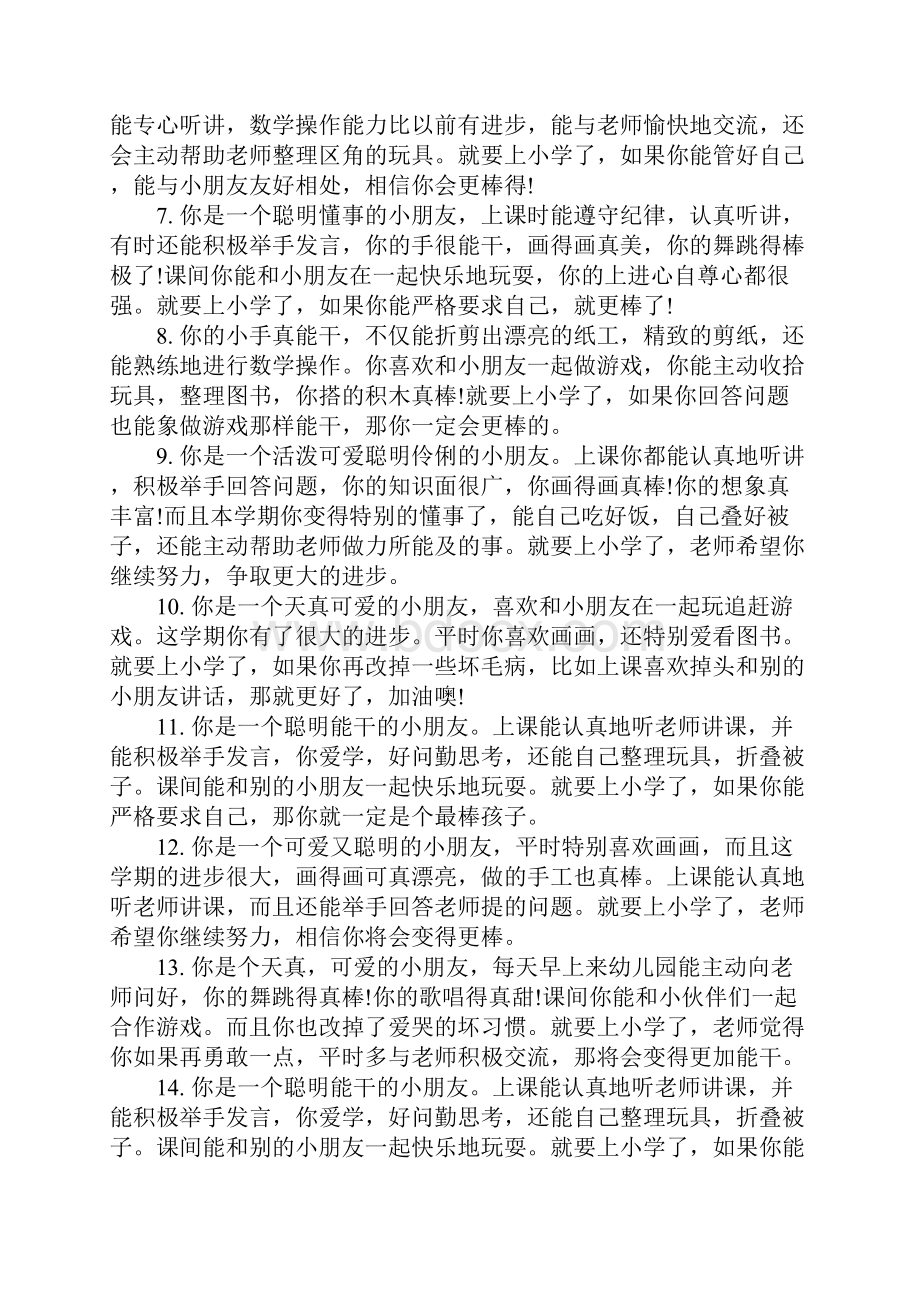 大班老师评语.docx_第2页