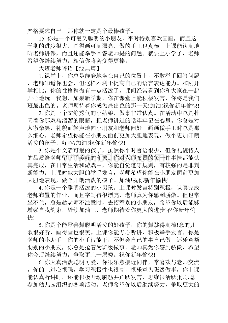 大班老师评语.docx_第3页