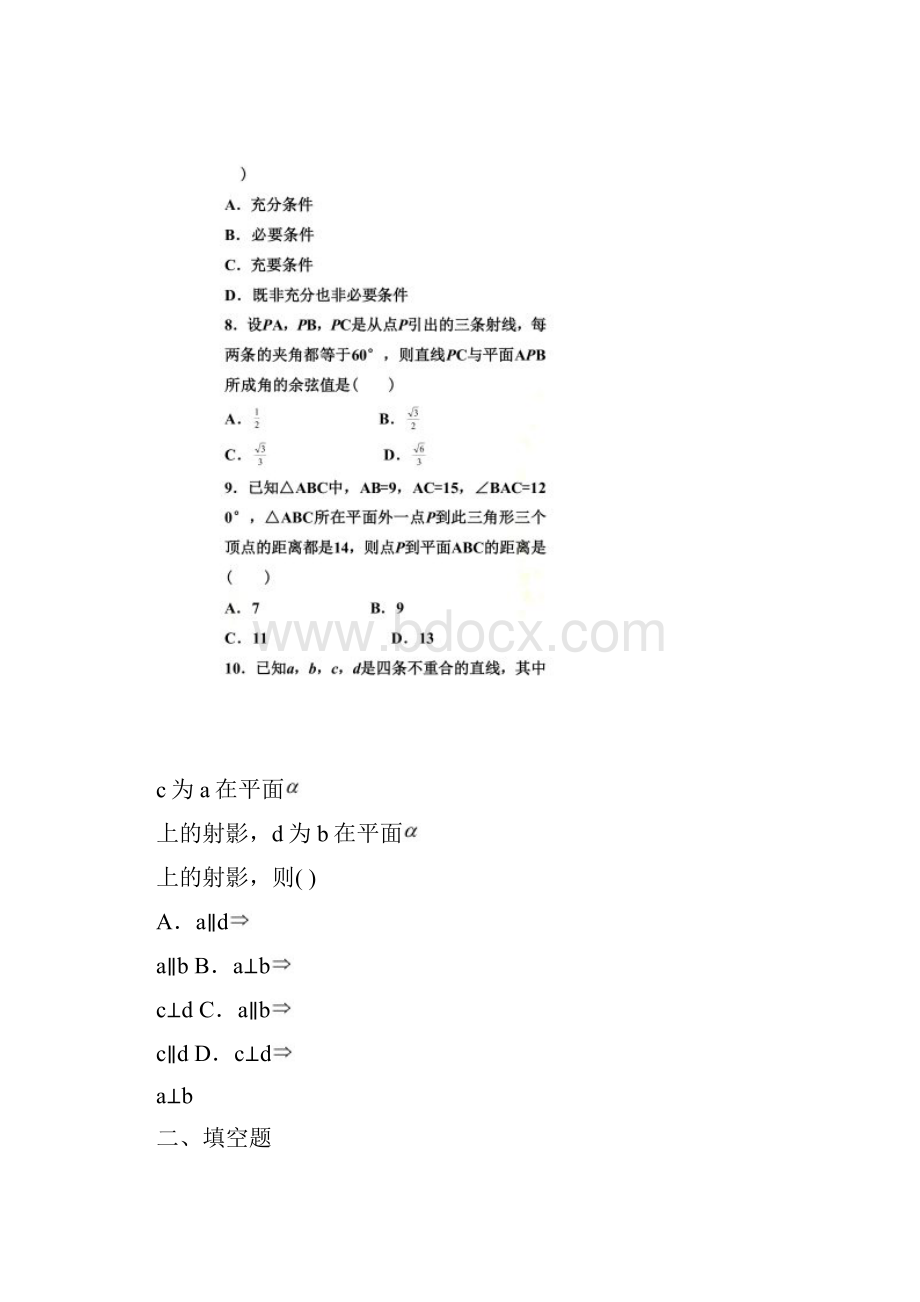 《空间中直线和平面的位置关系》习题.docx_第3页