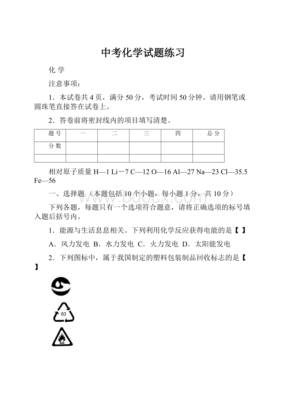 中考化学试题练习.docx