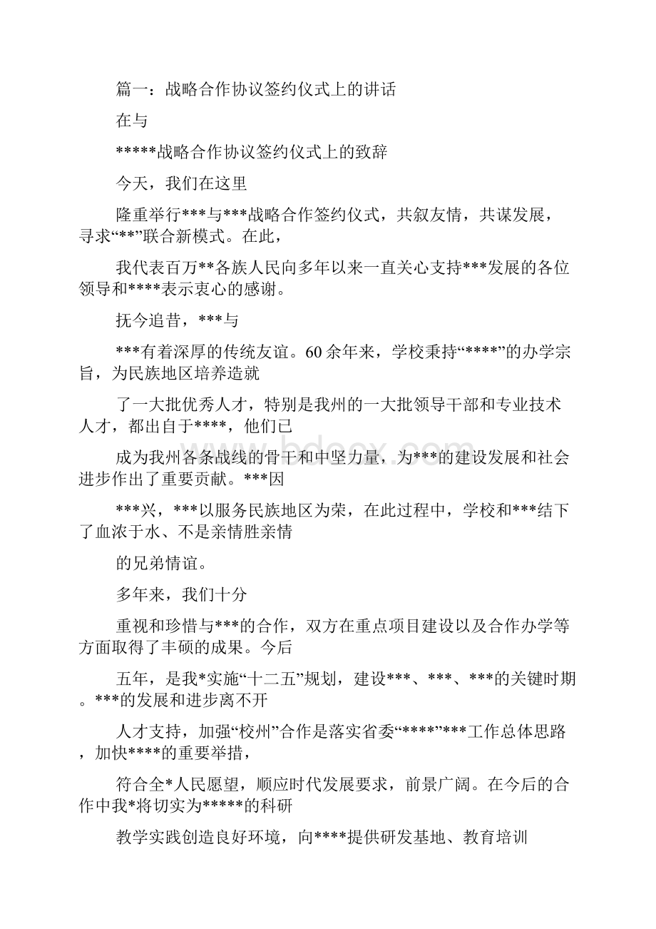 协议书之合作协议发言稿.docx_第2页