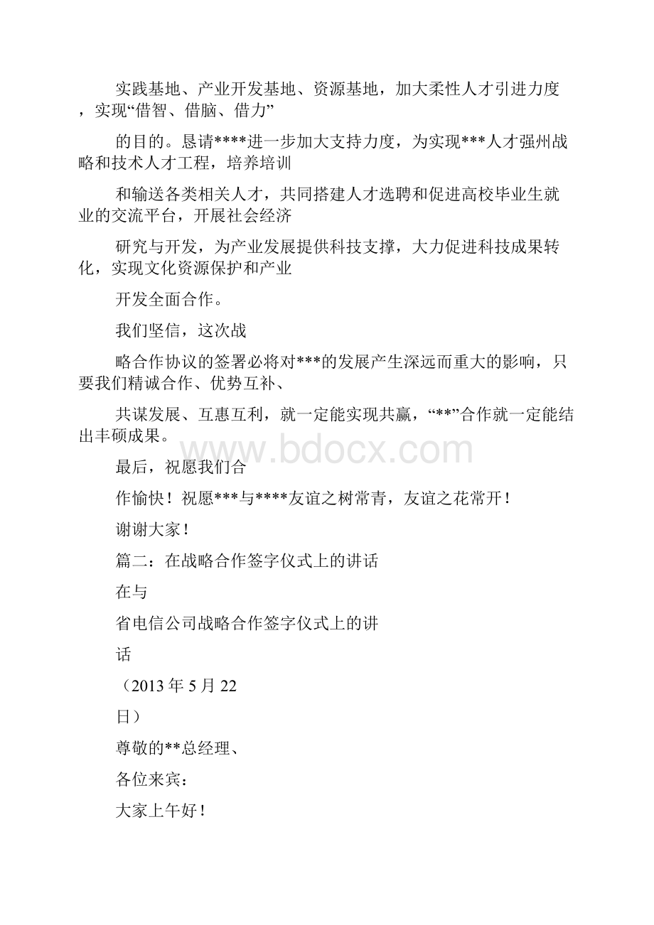 协议书之合作协议发言稿.docx_第3页