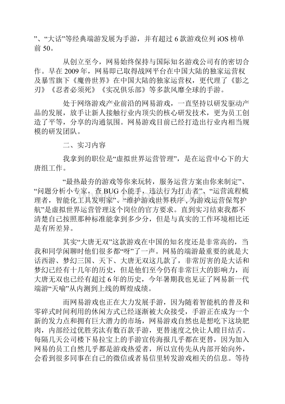 游戏软件专业网易实习报告范文.docx_第2页