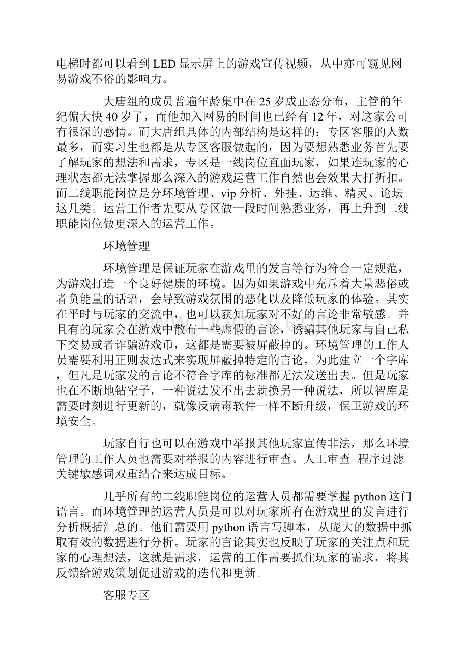 游戏软件专业网易实习报告范文.docx_第3页