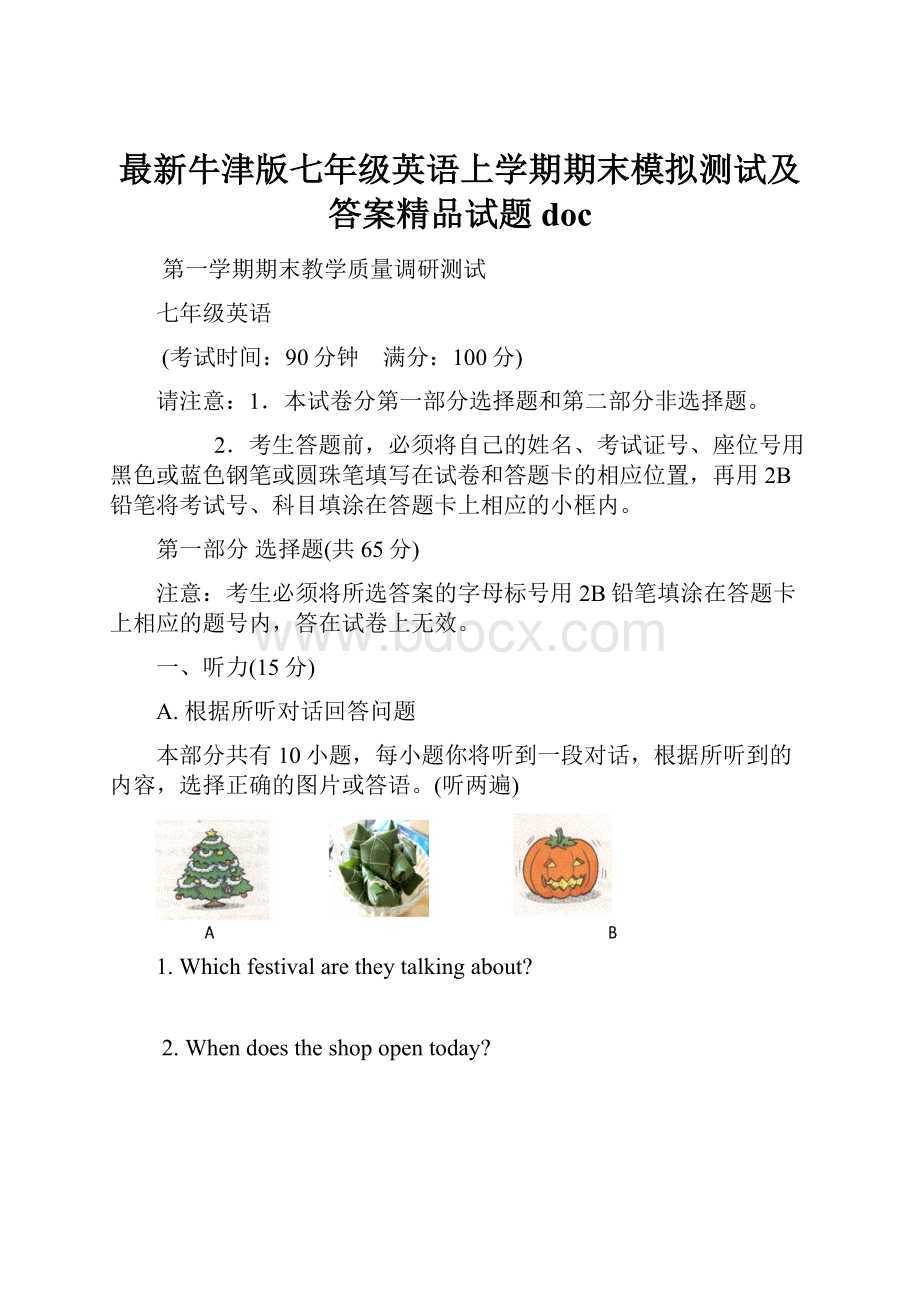 最新牛津版七年级英语上学期期末模拟测试及答案精品试题doc.docx