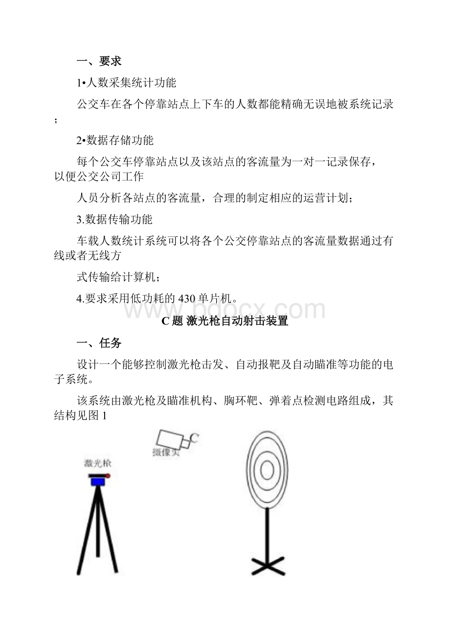 滨州学院大学生电子设计竞赛赛题.docx_第3页