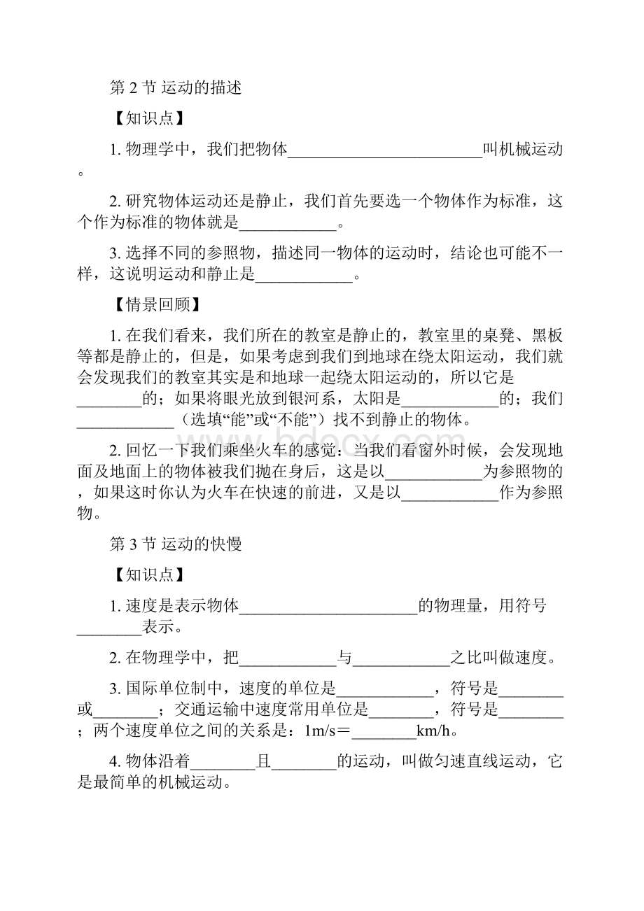 新人教版八年级物理期中考试知识点回顾概要.docx_第2页