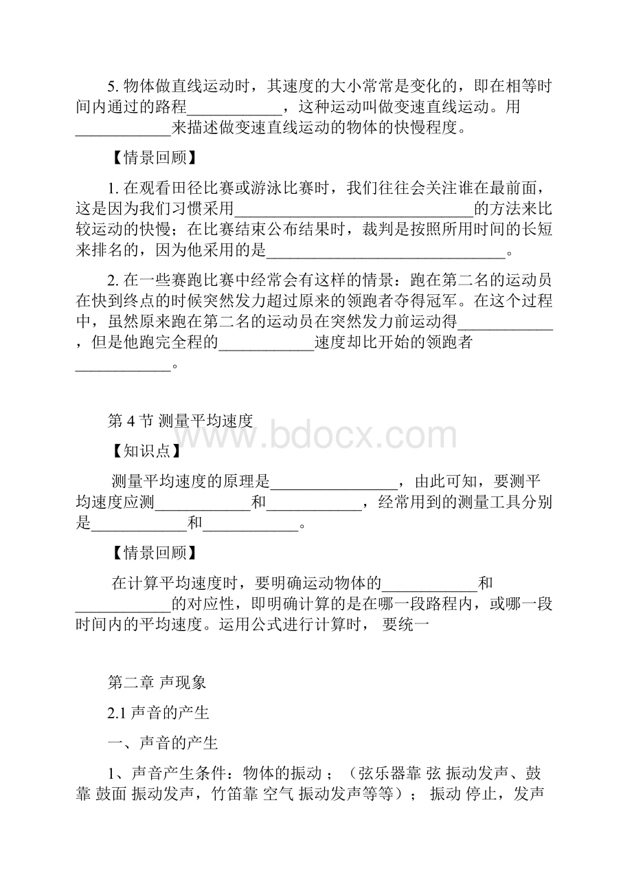 新人教版八年级物理期中考试知识点回顾概要.docx_第3页