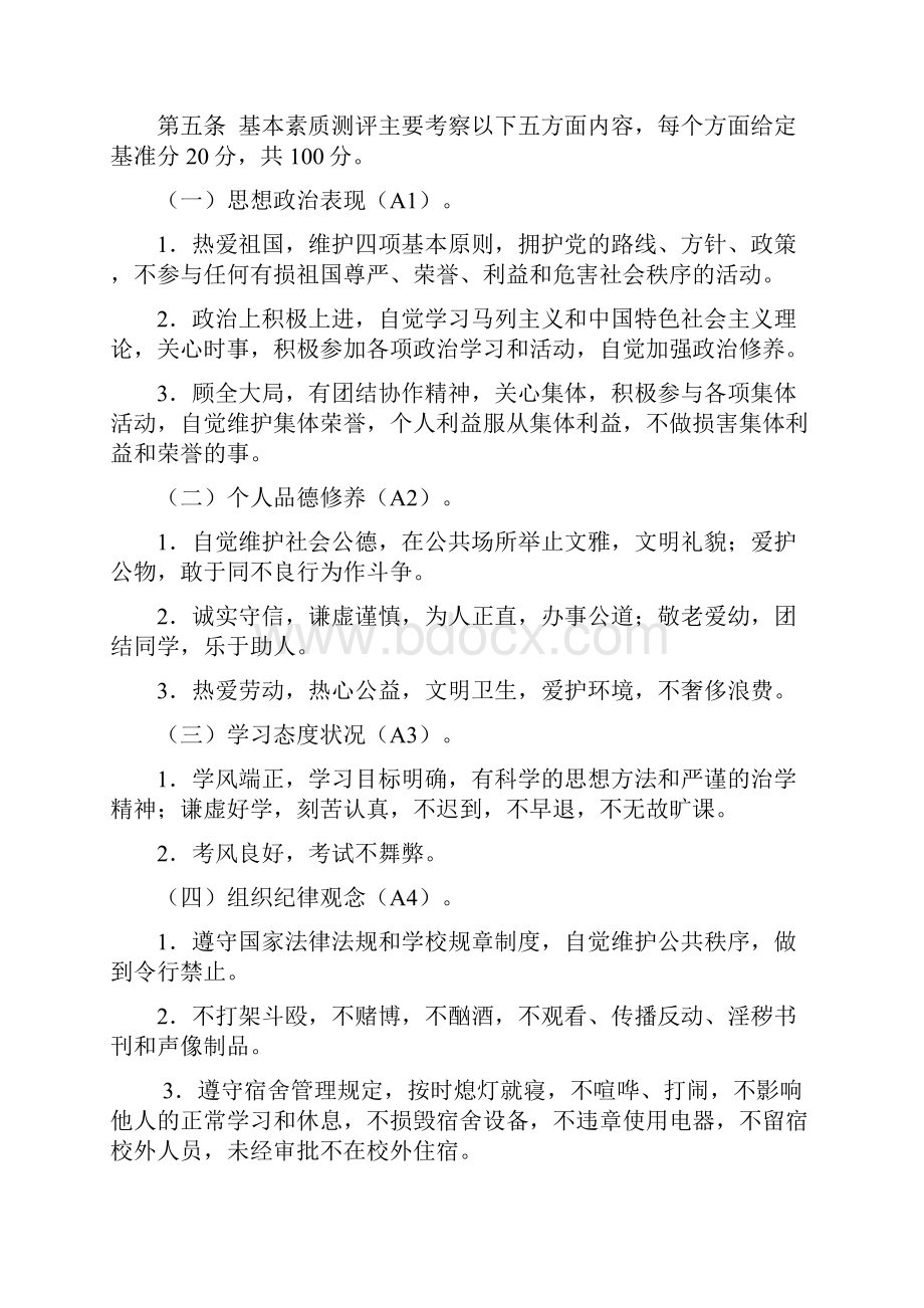 武汉大学政治与公共管理学院奖学金综合测评实施细则.docx_第2页