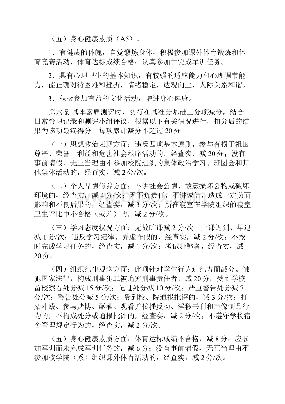 武汉大学政治与公共管理学院奖学金综合测评实施细则.docx_第3页