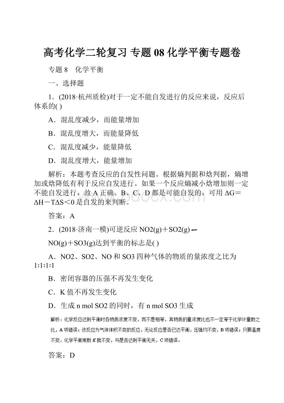 高考化学二轮复习 专题08 化学平衡专题卷.docx