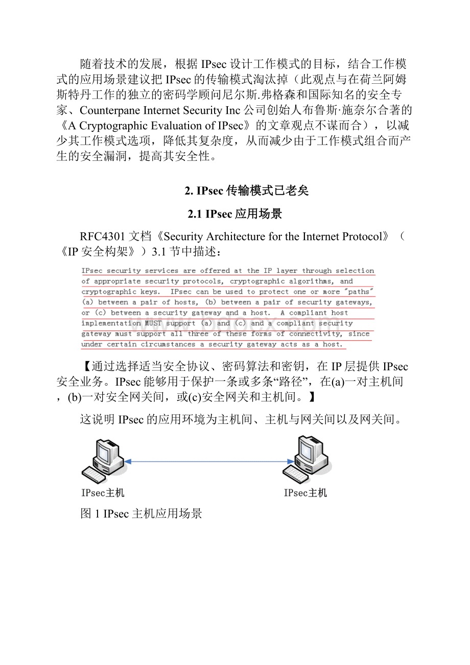 IPsec传输模式可休矣.docx_第3页