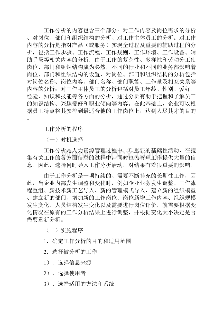 如何通过工作分析夯实企业人力资源的管理基础.docx_第2页