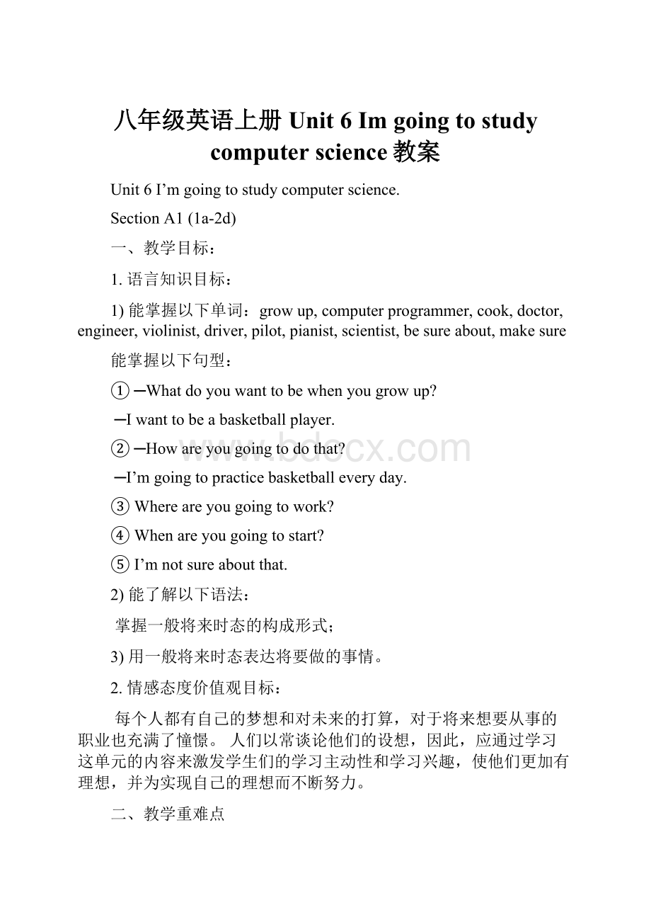 八年级英语上册 Unit 6 Im going to study computer science教案.docx