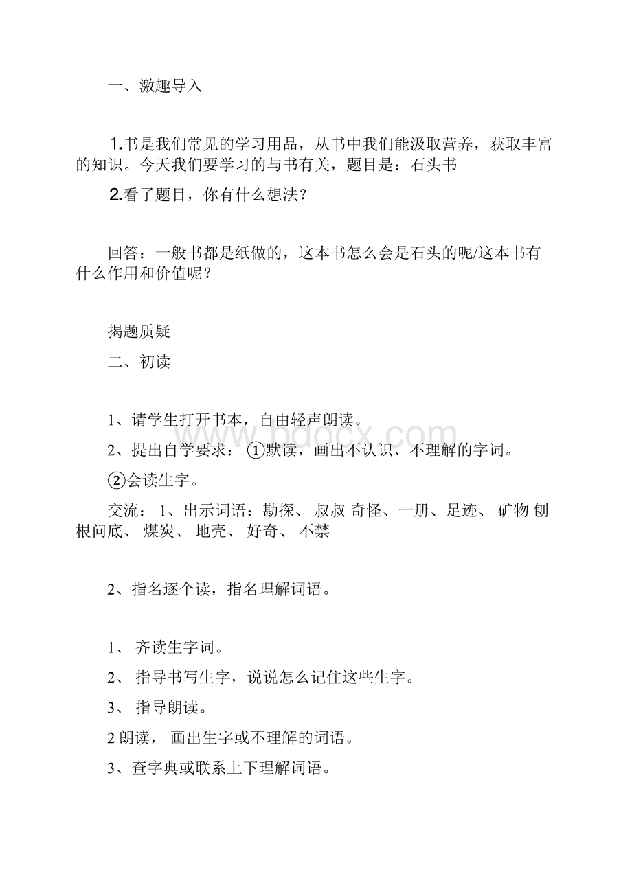 苏教版三年级语文上册第六单元教学设计集体备课.docx_第2页