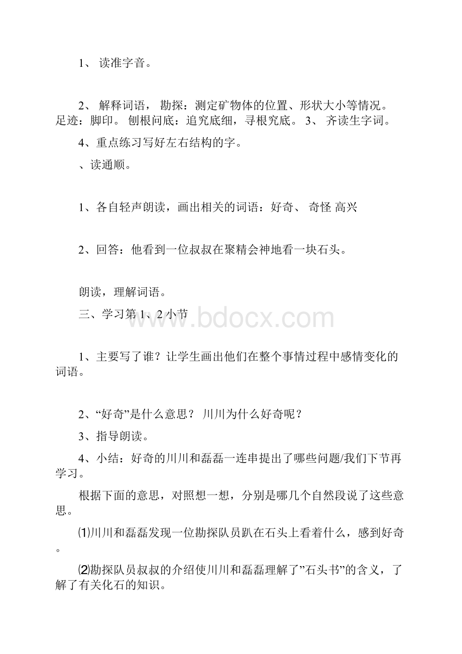 苏教版三年级语文上册第六单元教学设计集体备课.docx_第3页