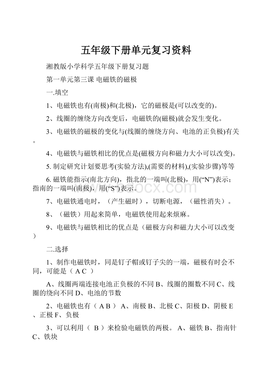 五年级下册单元复习资料.docx_第1页