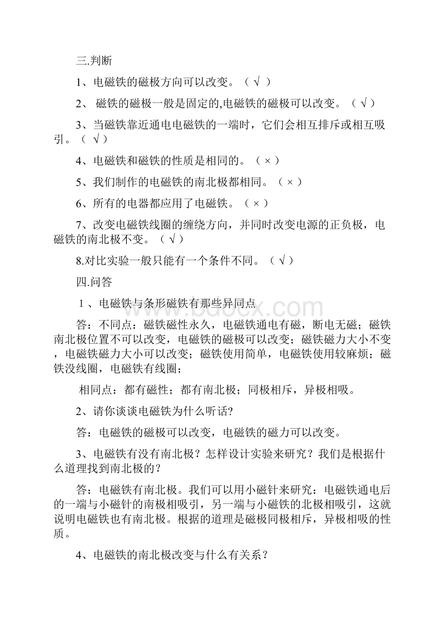 五年级下册单元复习资料.docx_第2页