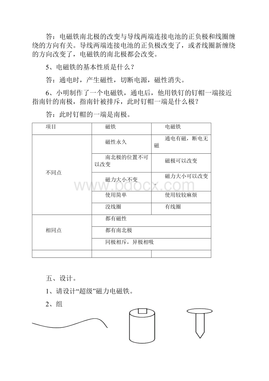 五年级下册单元复习资料.docx_第3页