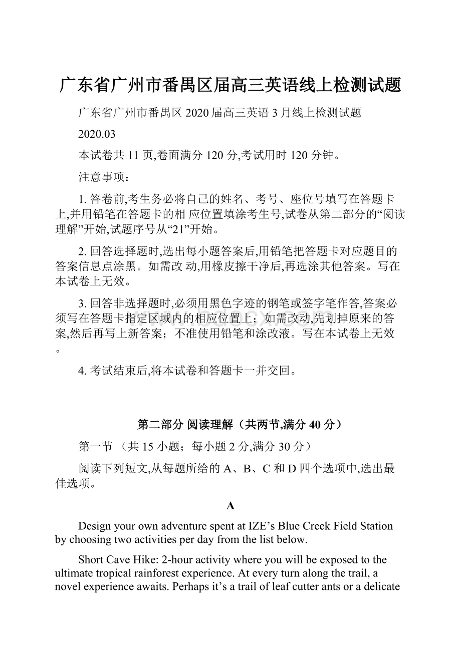 广东省广州市番禺区届高三英语线上检测试题.docx