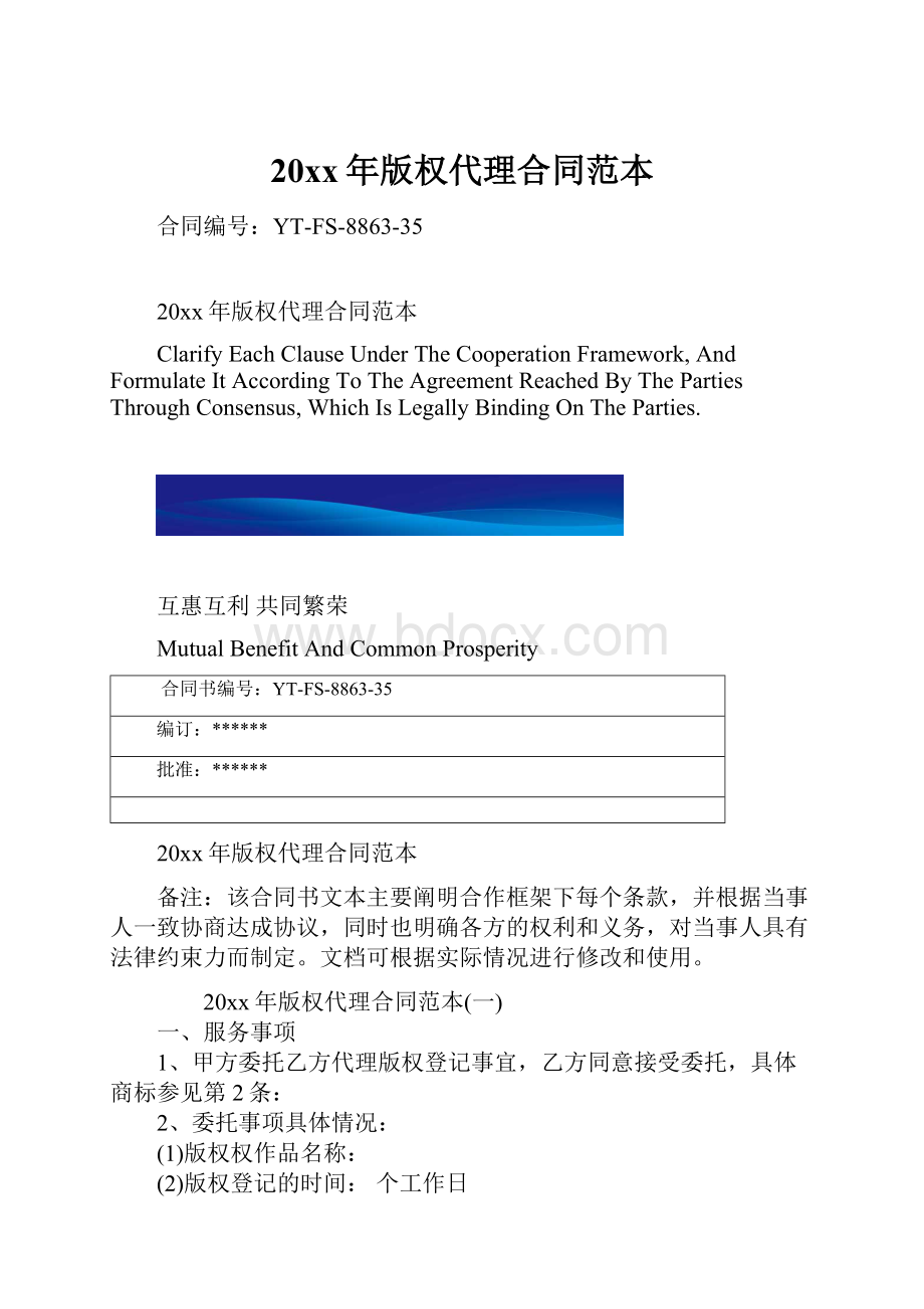 20xx年版权代理合同范本.docx_第1页