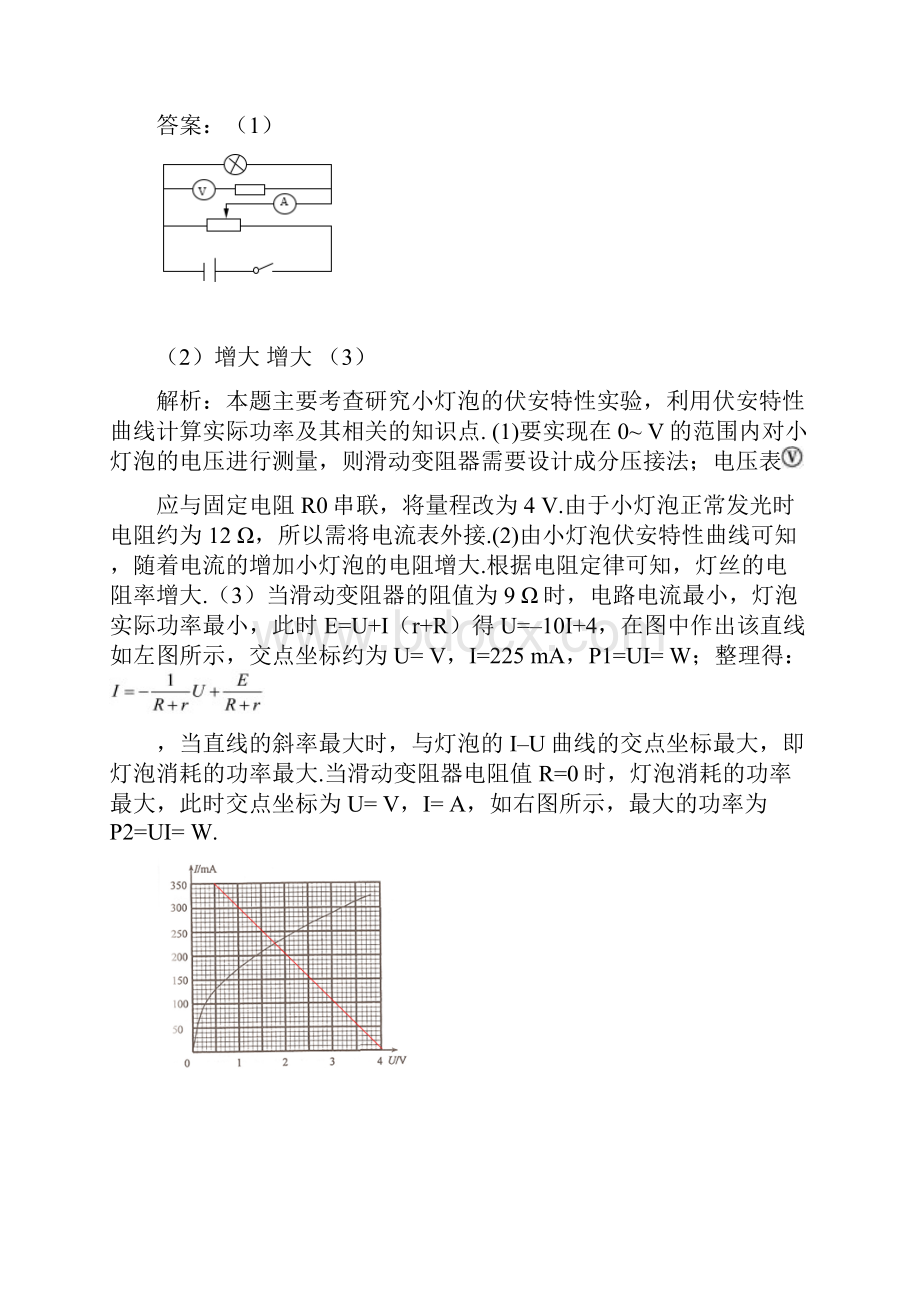 高考物理真题电学实验.docx_第2页