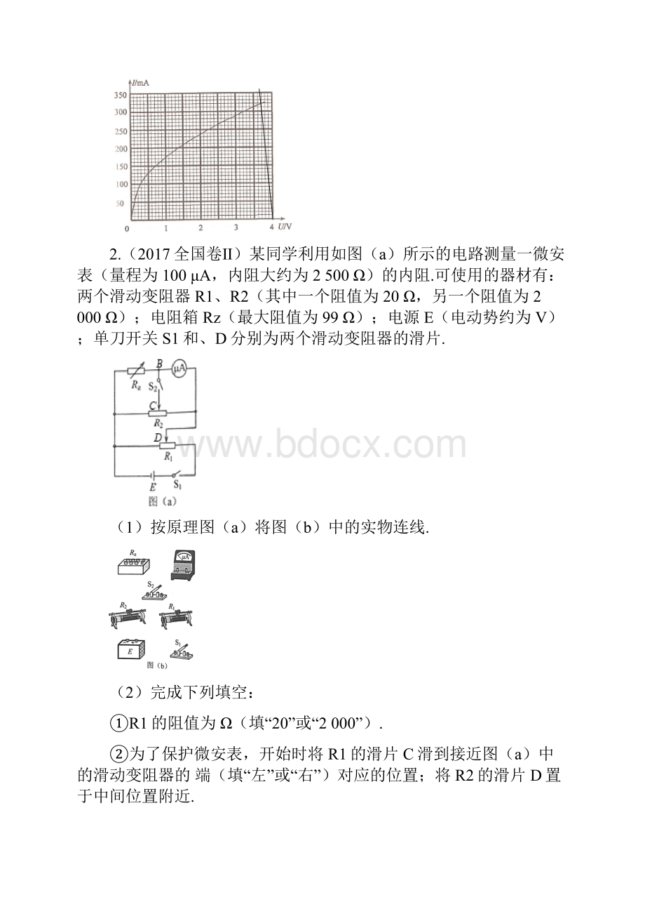 高考物理真题电学实验.docx_第3页