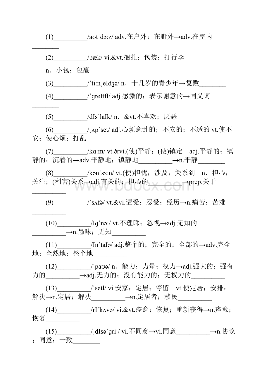 版高考英语大一轮复习教材部分基础考点讲析必修1 Unit 1 Friendship.docx_第2页