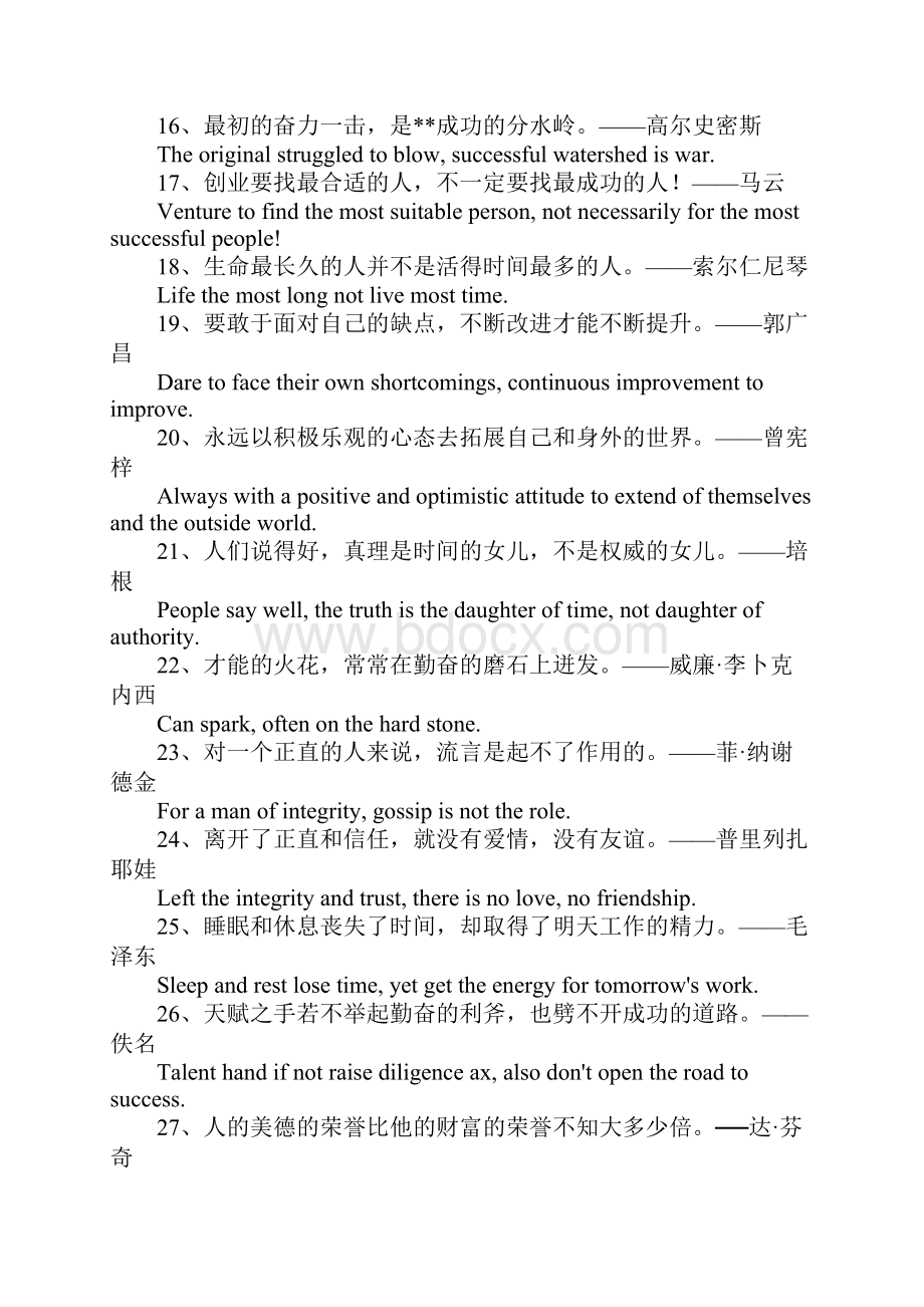 励志名人名言英语.docx_第2页