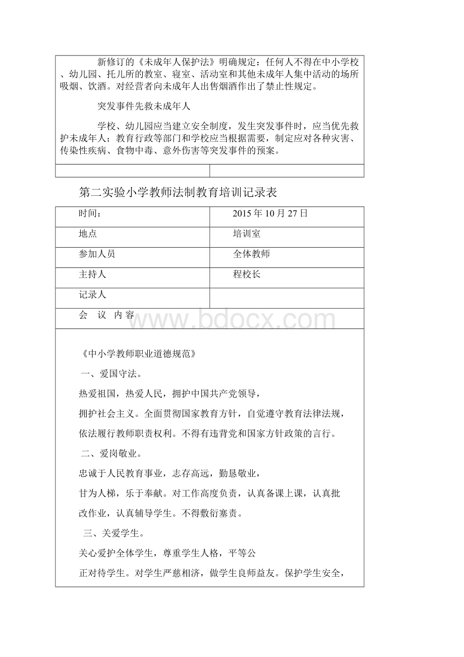 教师法制教育培训记录表.docx_第3页