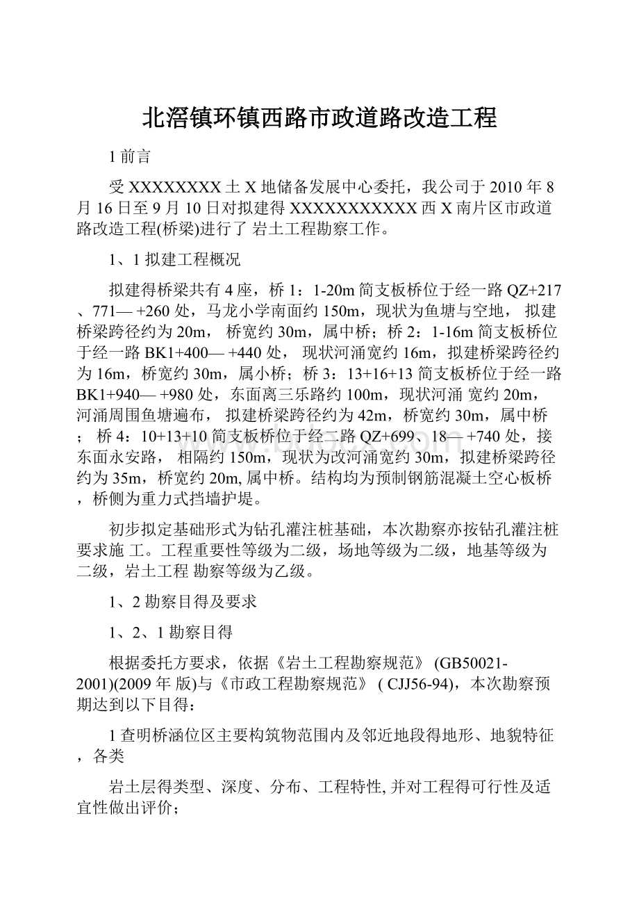 北滘镇环镇西路市政道路改造工程.docx