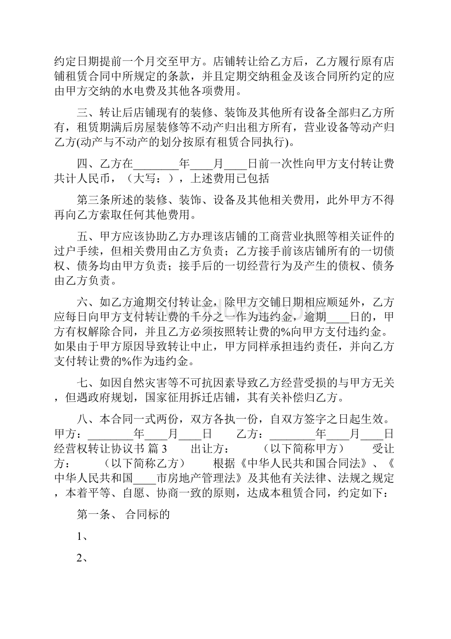 经营权转让协议书.docx_第2页