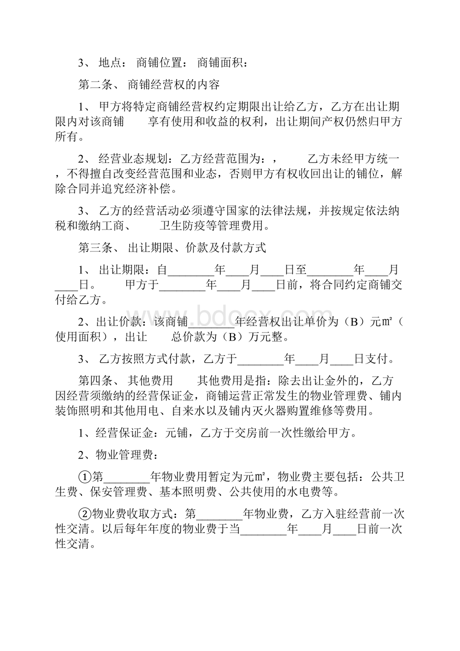 经营权转让协议书.docx_第3页