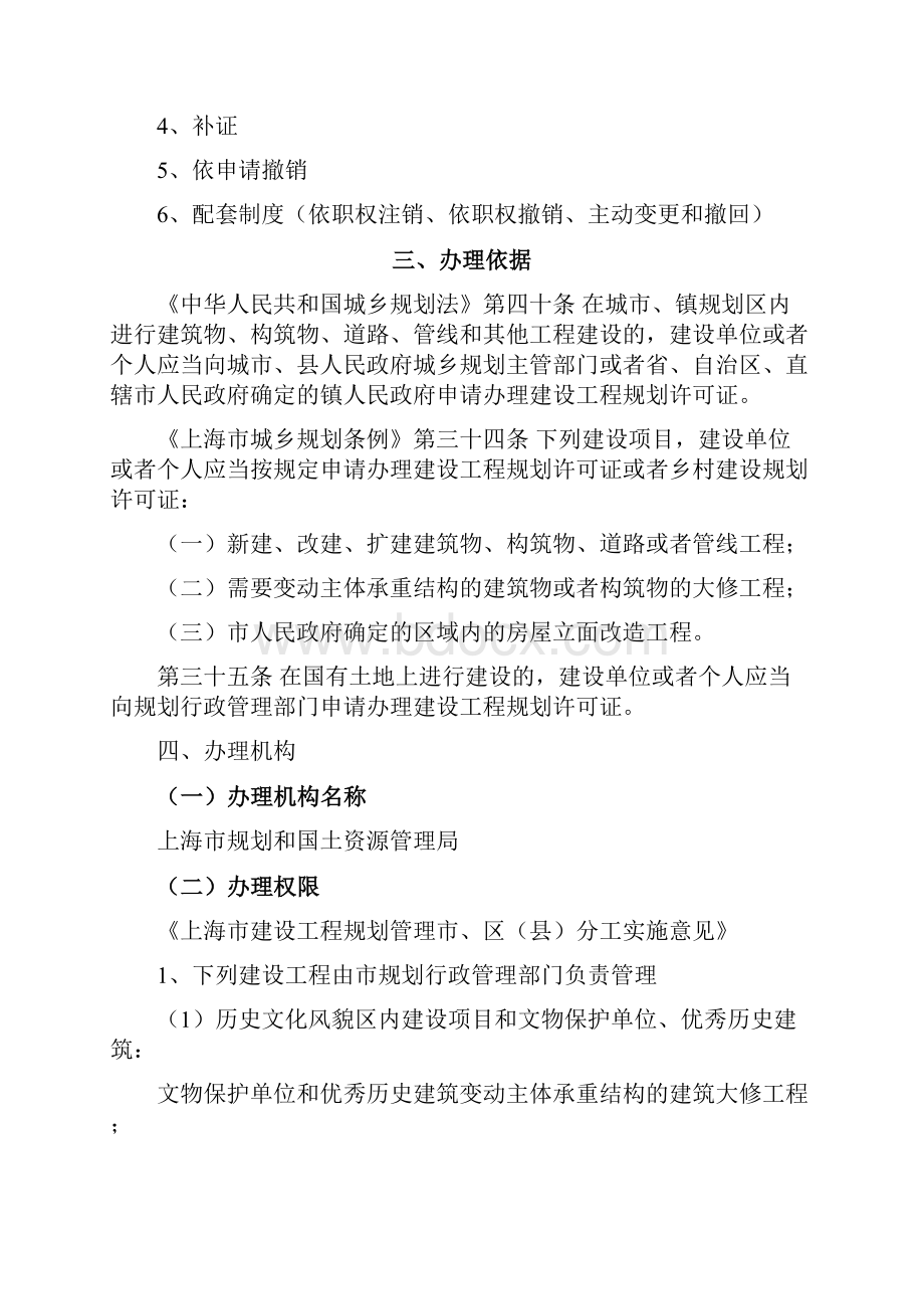 建设工程规划许可证审批办事.docx_第2页