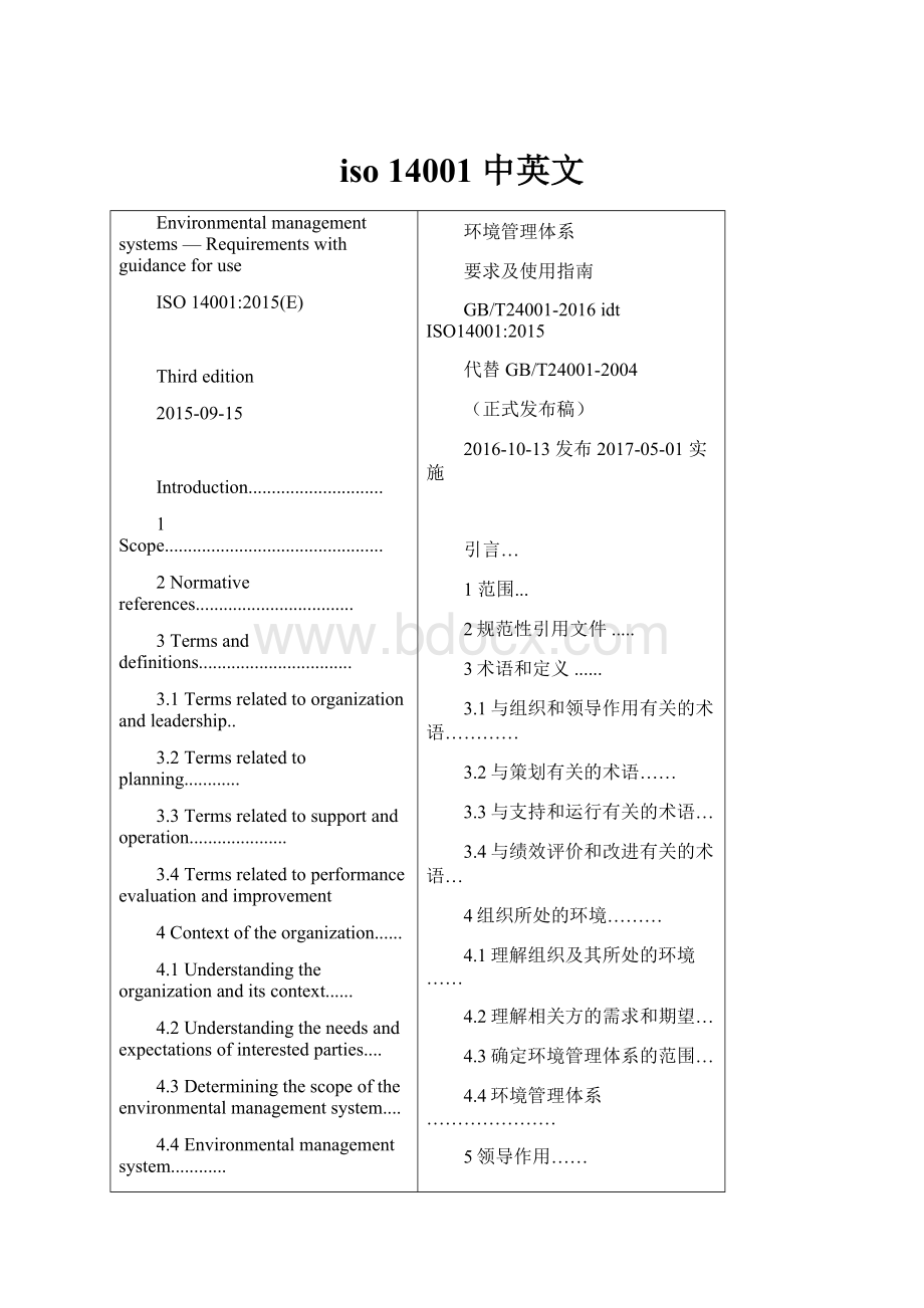 iso 14001中英文.docx