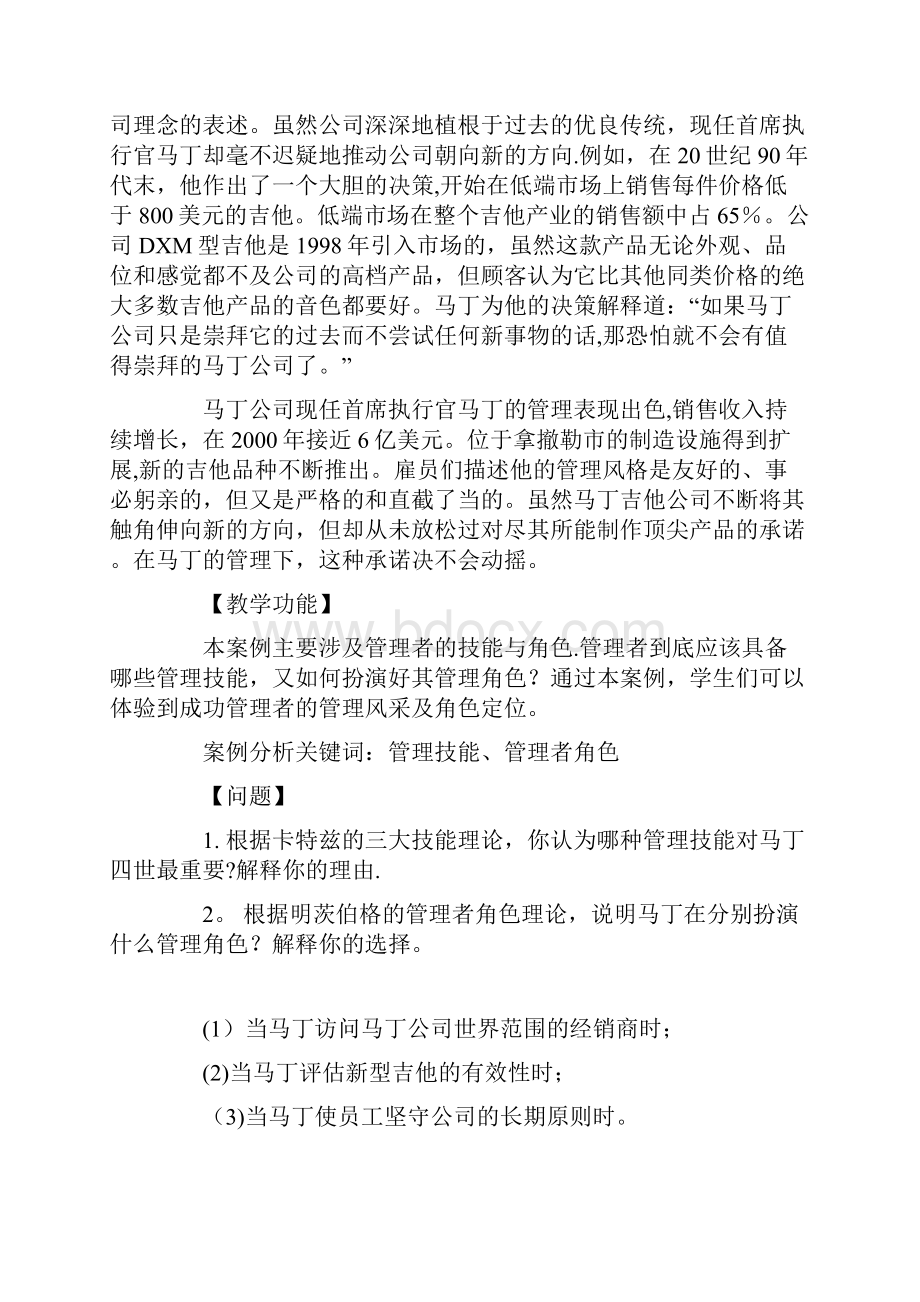 管理学案例分析附答案详解.docx_第2页