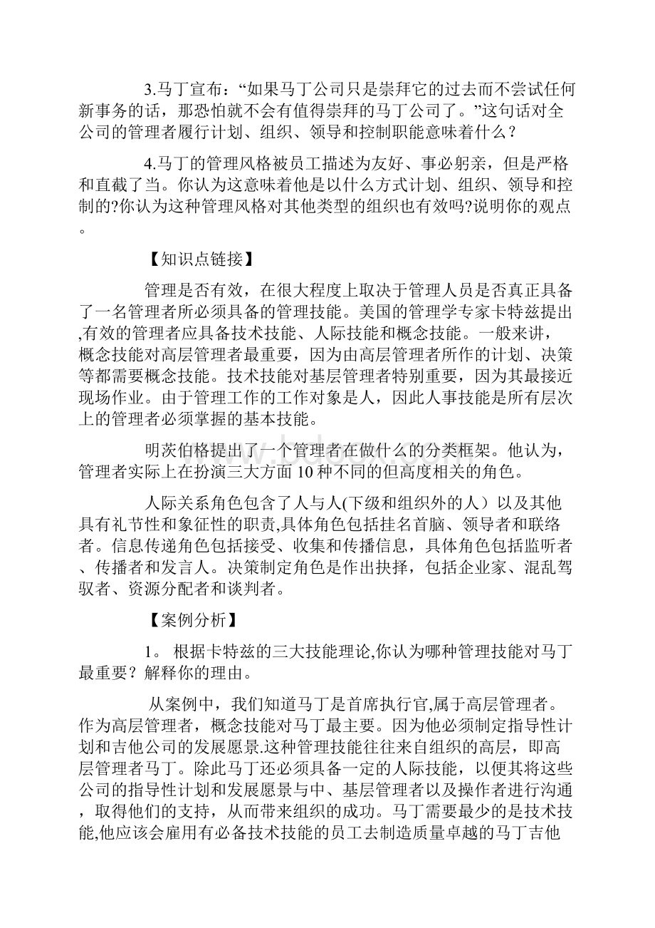 管理学案例分析附答案详解.docx_第3页