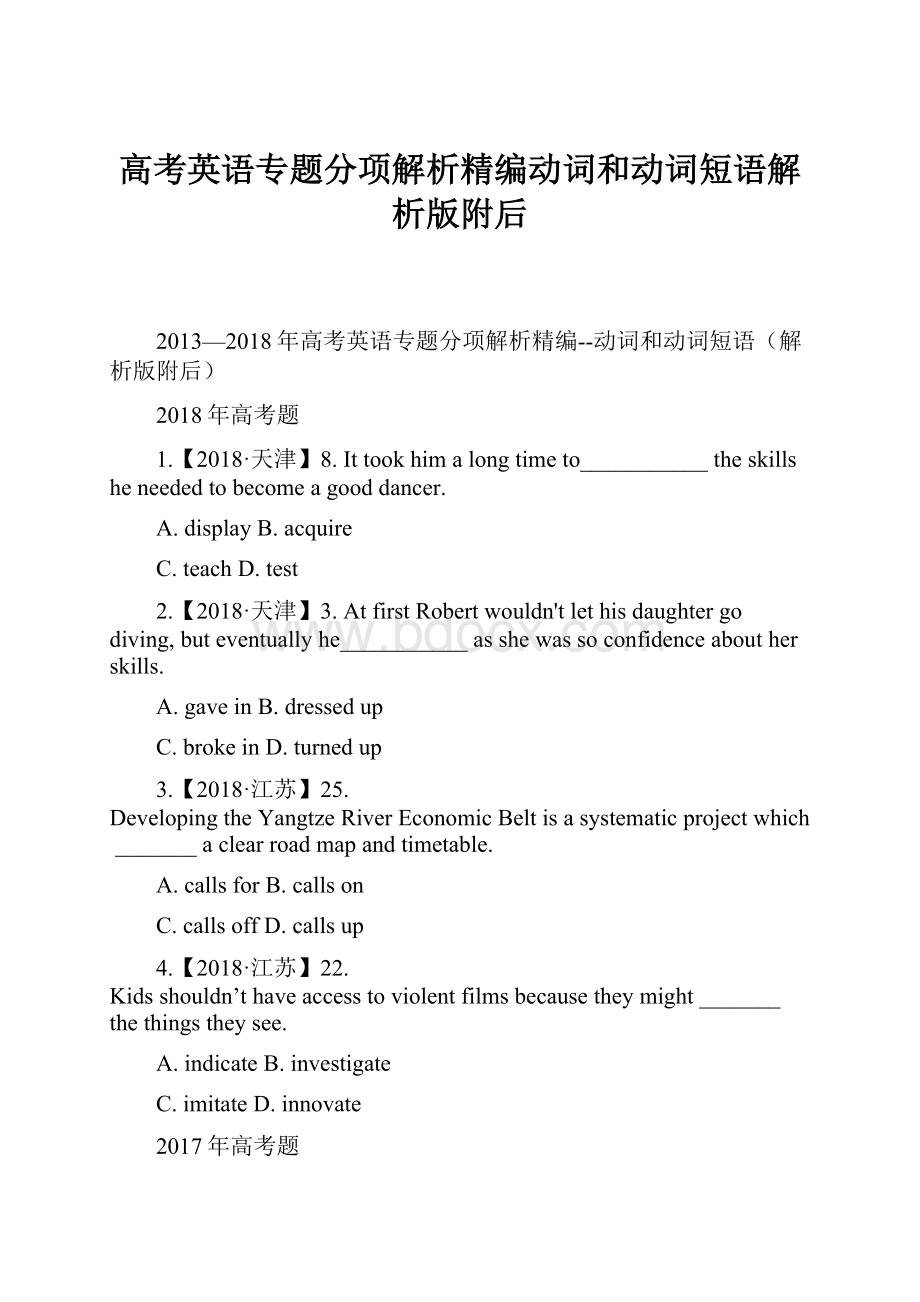 高考英语专题分项解析精编动词和动词短语解析版附后.docx_第1页