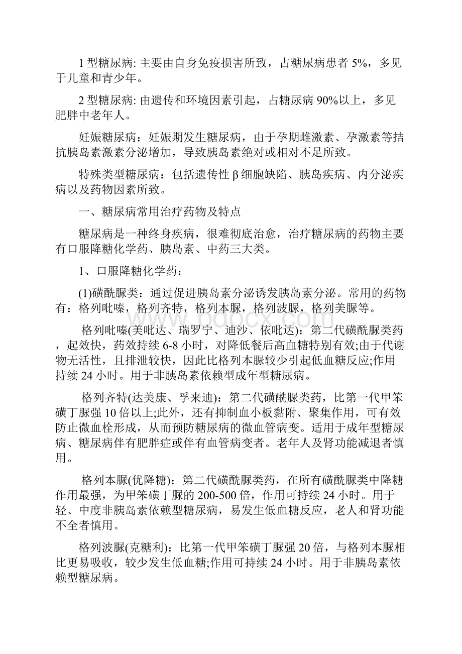 施今墨治糖尿病.docx_第2页