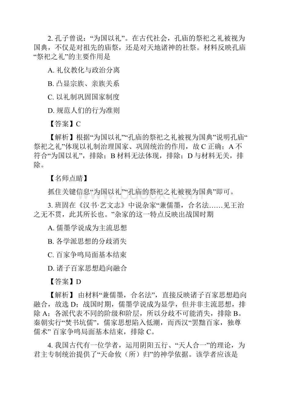 四川省隆昌县第七中学学年高二上学期半期考试历史试题.docx_第2页