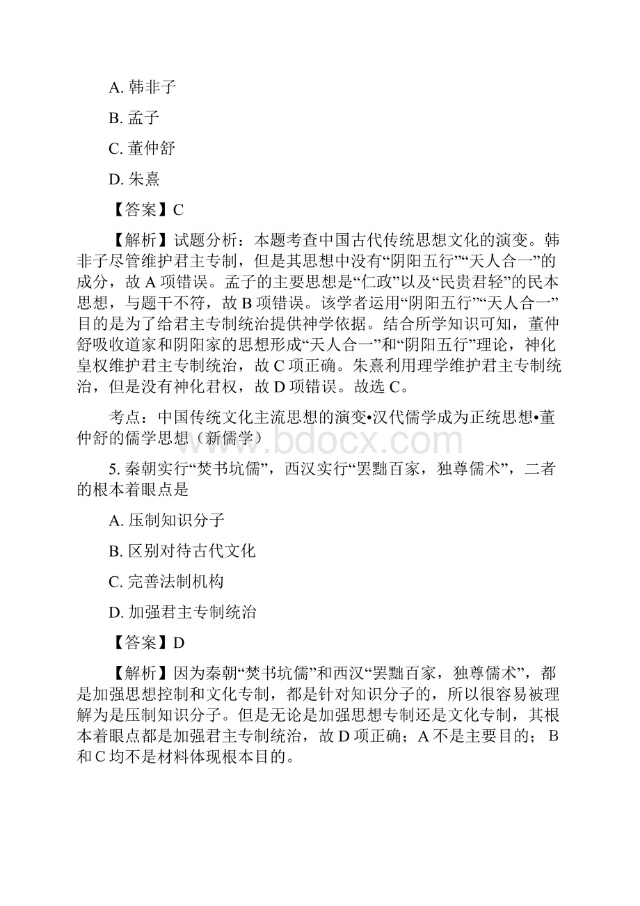 四川省隆昌县第七中学学年高二上学期半期考试历史试题.docx_第3页