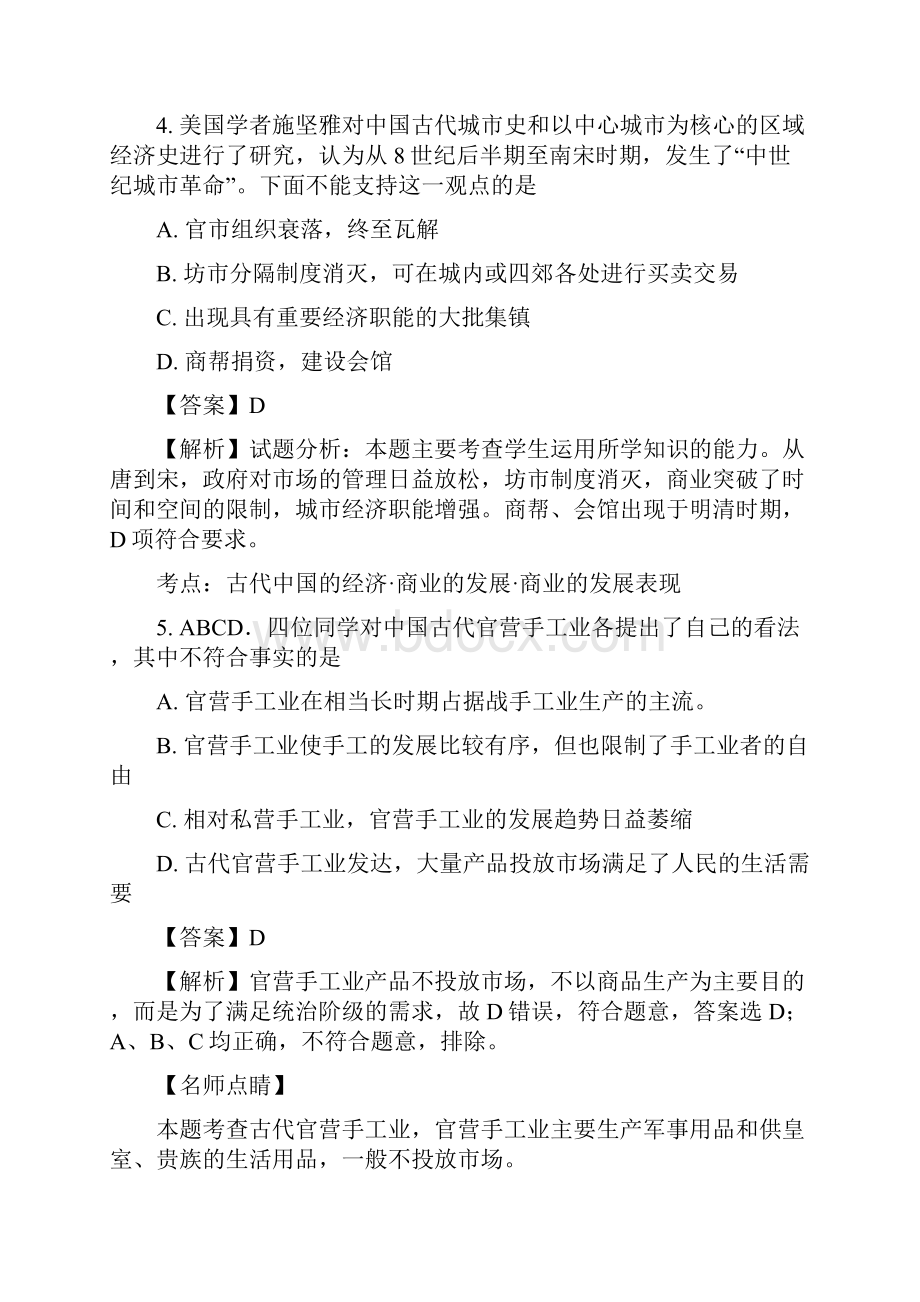 黑龙江省佳木斯市第一中学学年高二上学期开学考试历史试题.docx_第3页