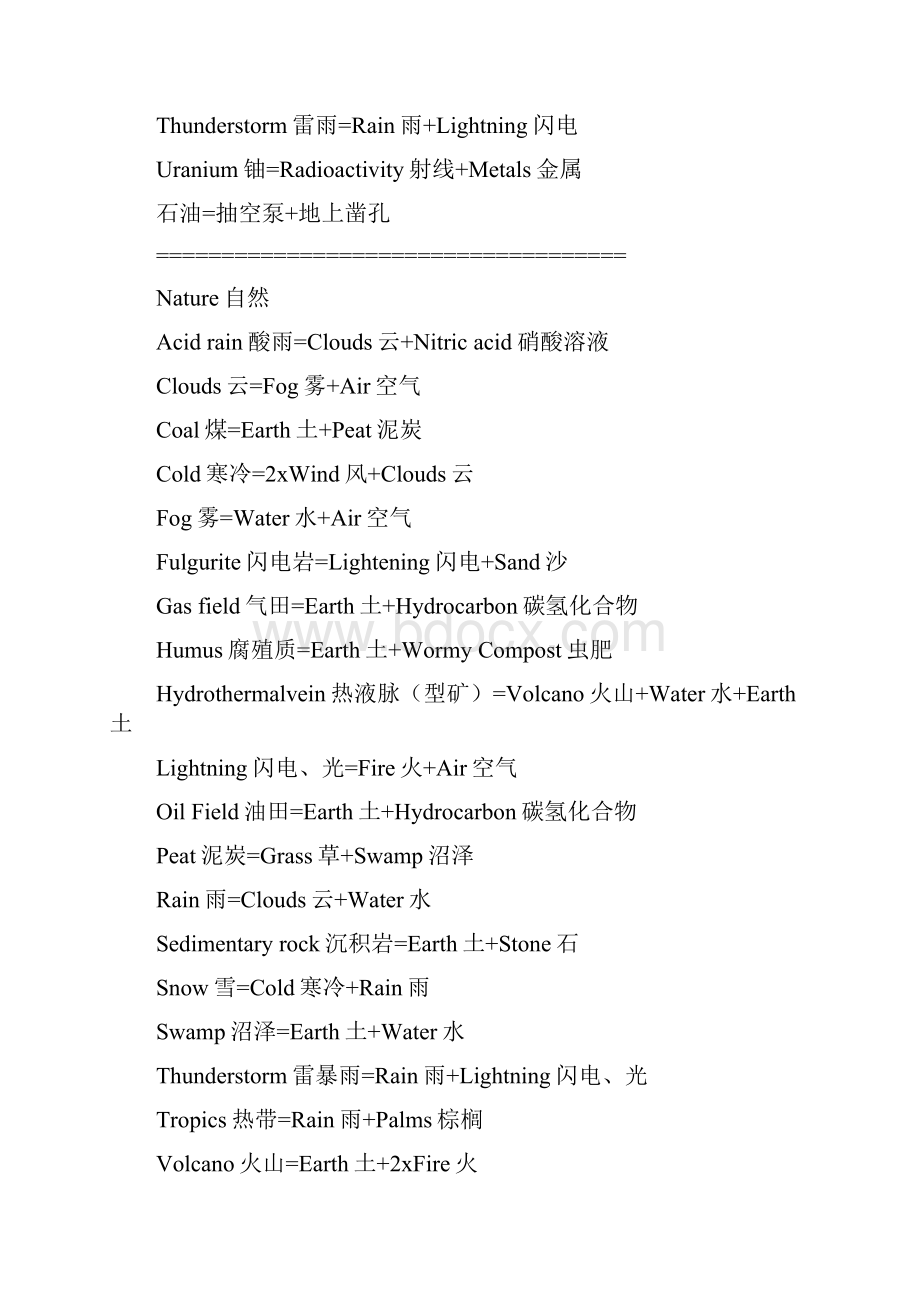 alchemyclassicv162全部配方修订增补版.docx_第2页